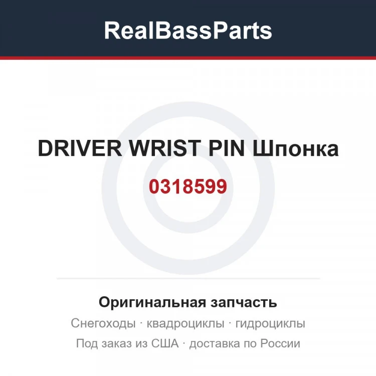Оригинальная запчасть