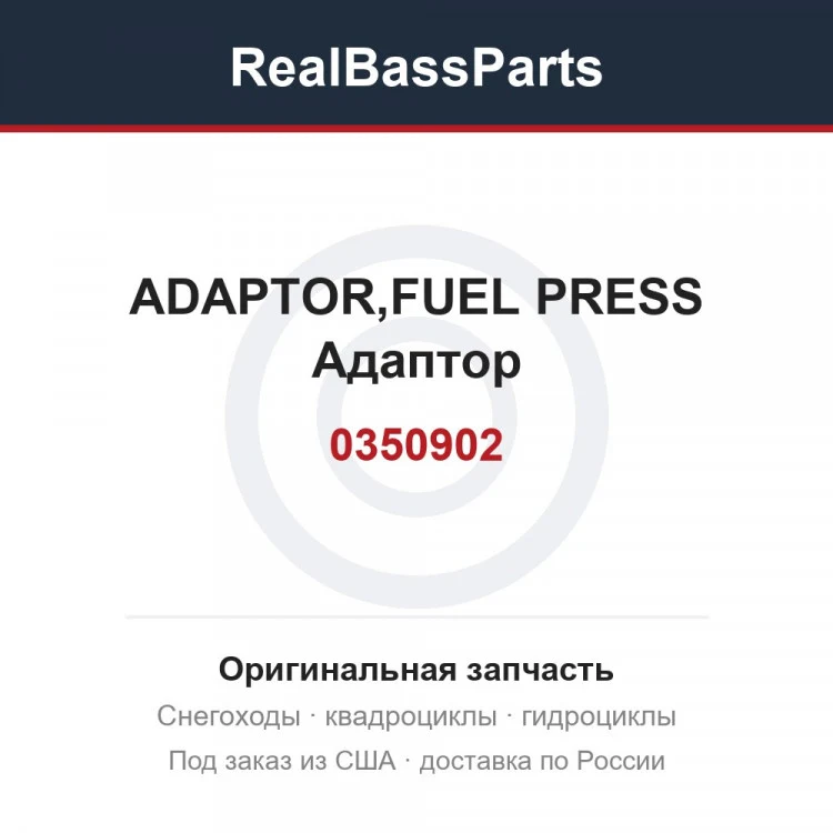 Оригинальная запчасть