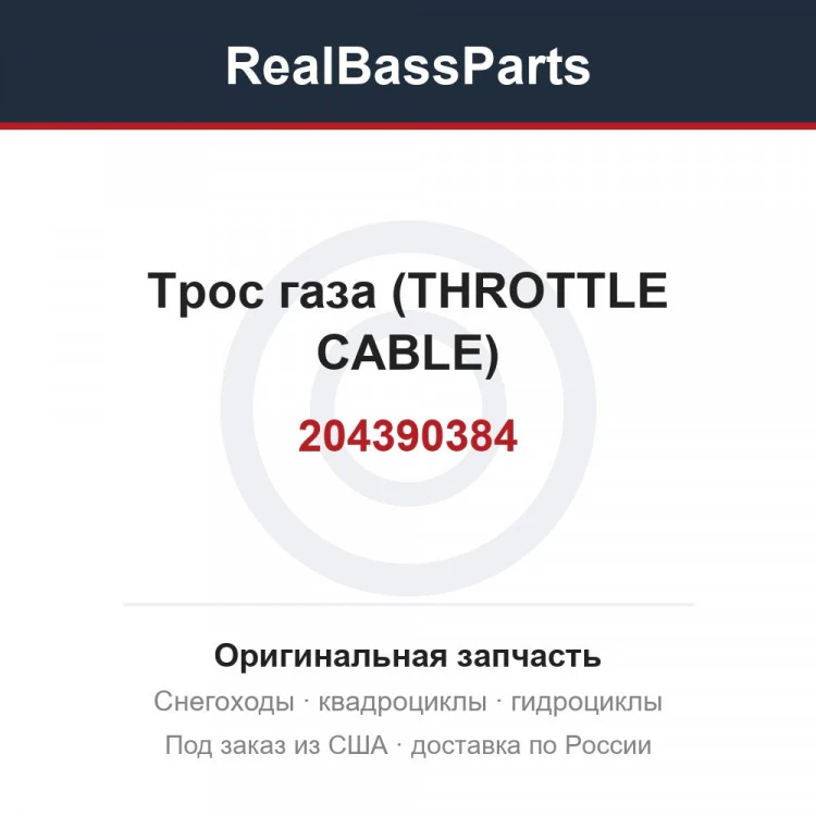Оригинальная запчасть