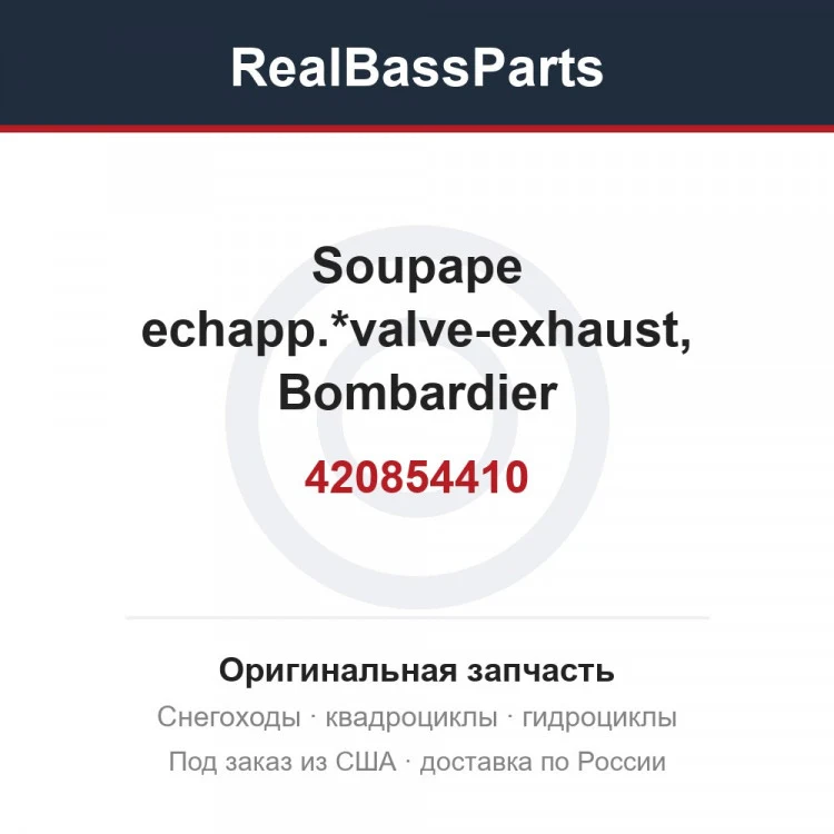 Оригинальная запчасть