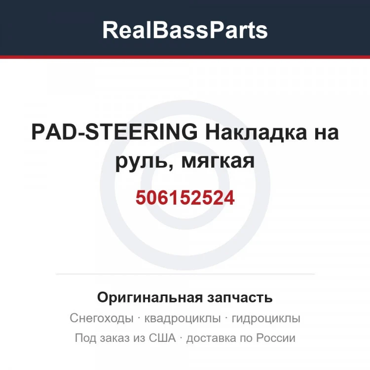 Оригинальная запчасть