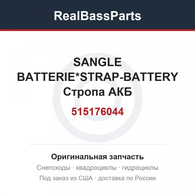 Оригинальная запчасть