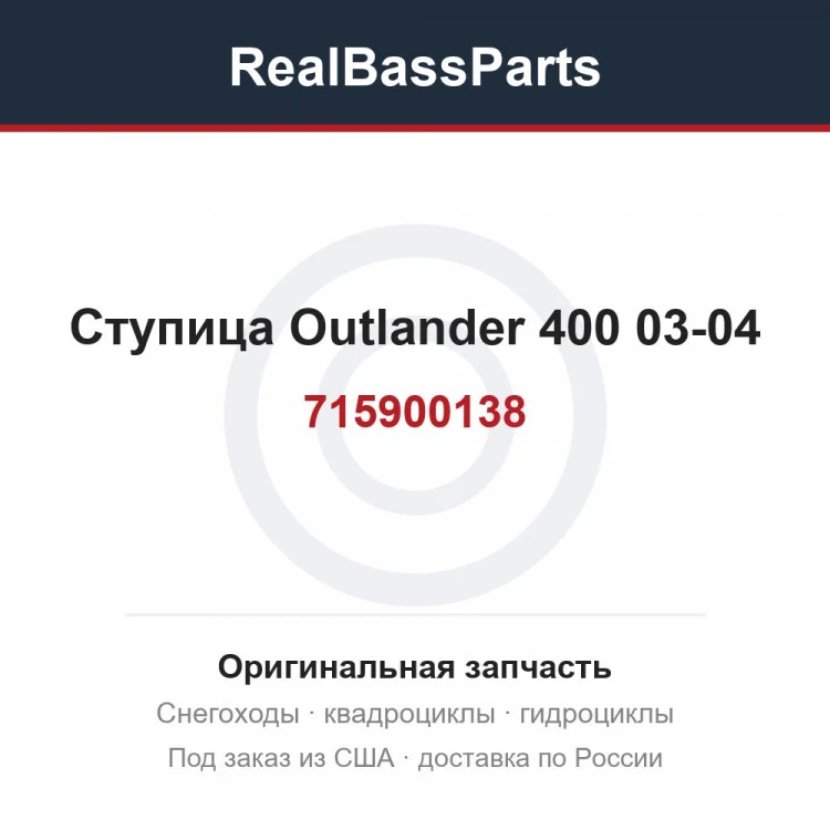 Оригинальная запчасть