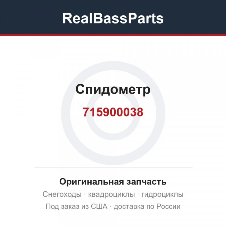 Оригинальная запчасть