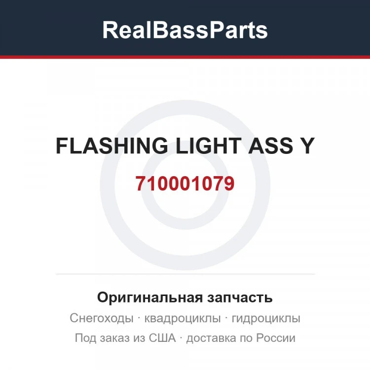 Оригинальная запчасть