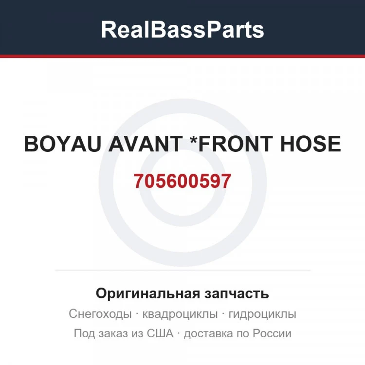 Оригинальная запчасть