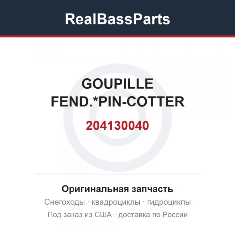 Оригинальная запчасть