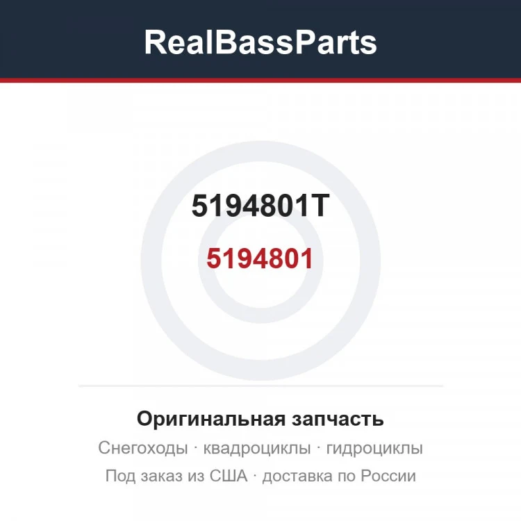 Оригинальная запчасть