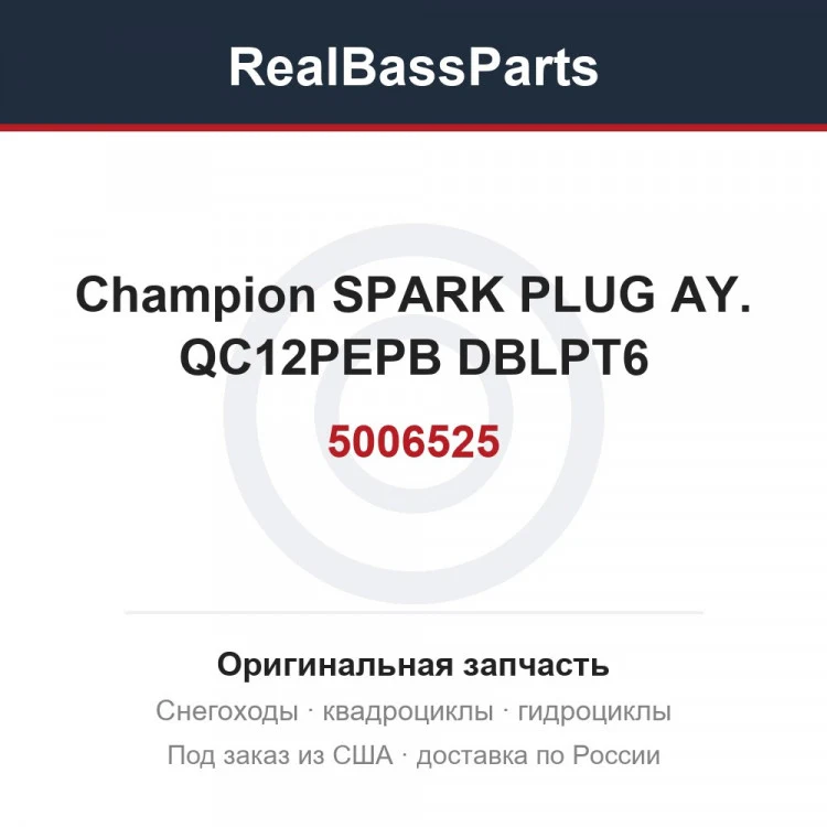 Оригинальная запчасть
