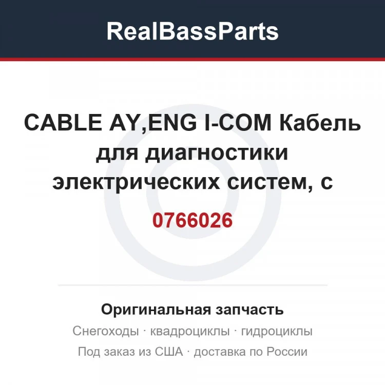 Оригинальная запчасть