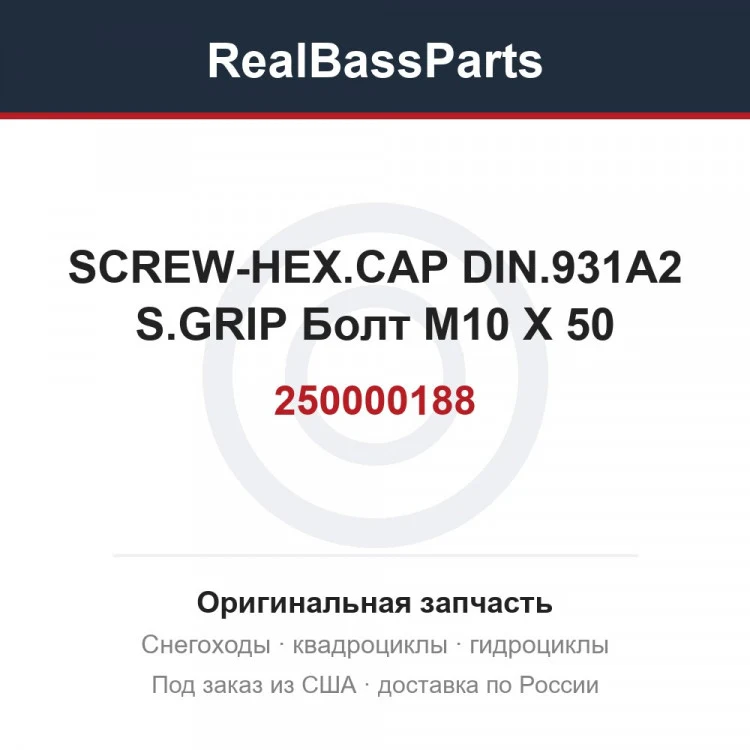 Оригинальная запчасть