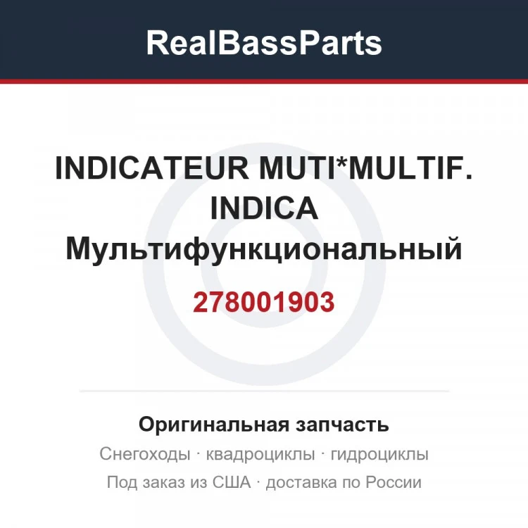 Оригинальная запчасть