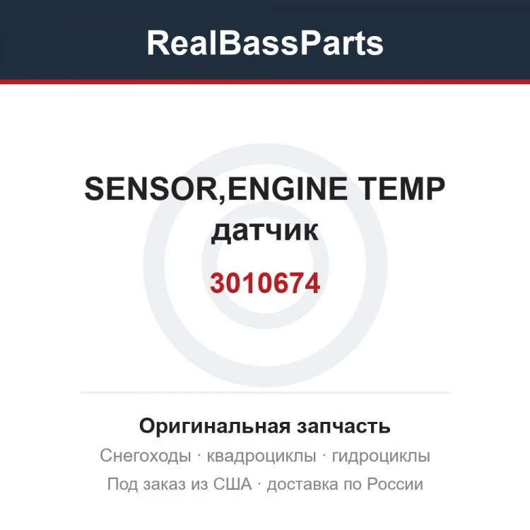 Оригинальная запчасть