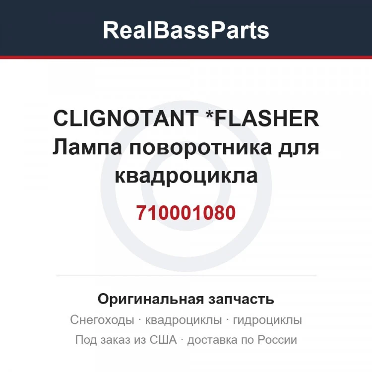 Оригинальная запчасть