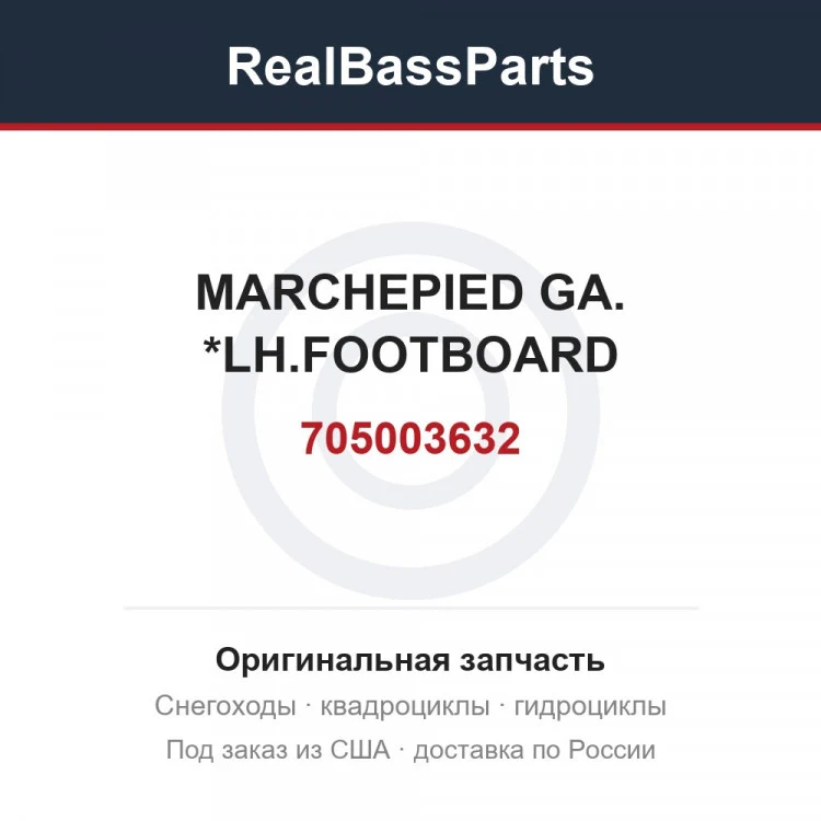 Оригинальная запчасть