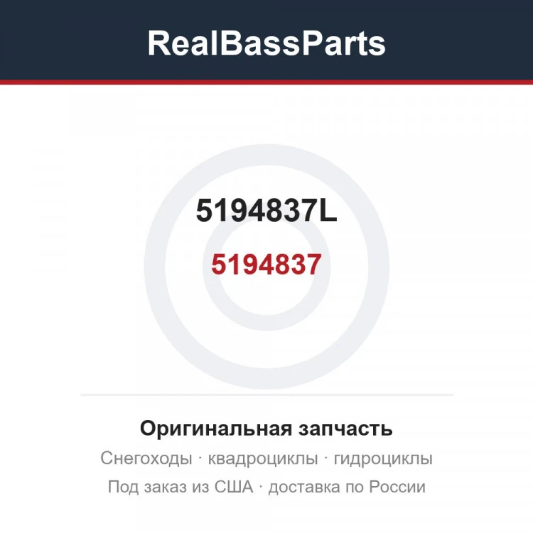 Оригинальная запчасть