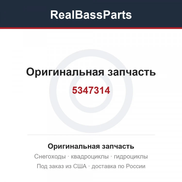 Оригинальная запчасть