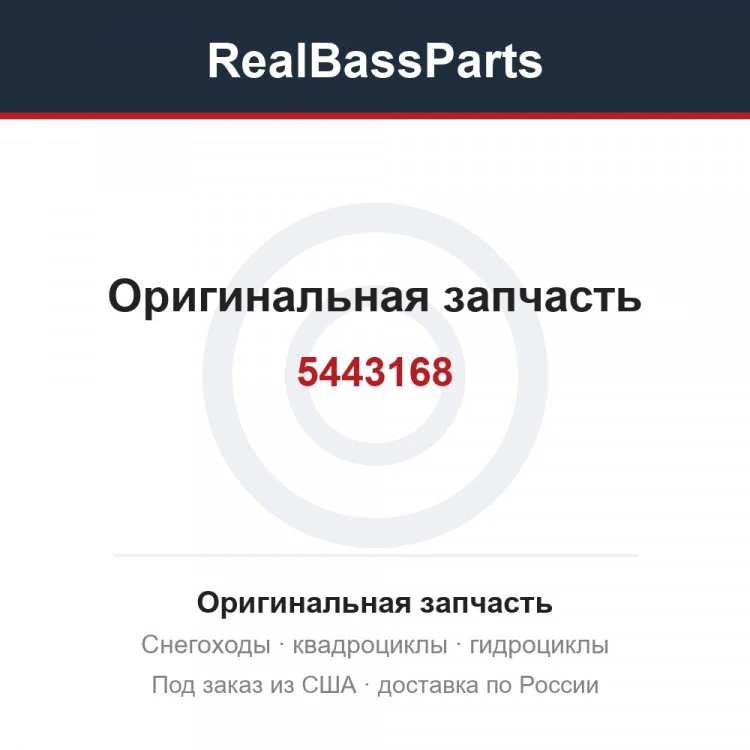 Оригинальная запчасть
