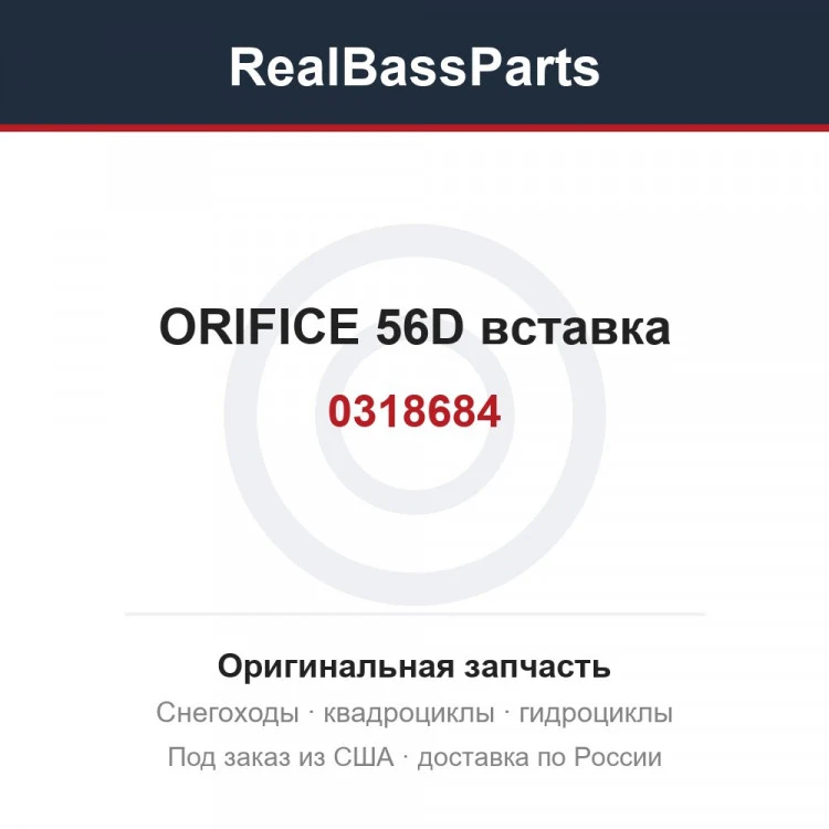 Оригинальная запчасть