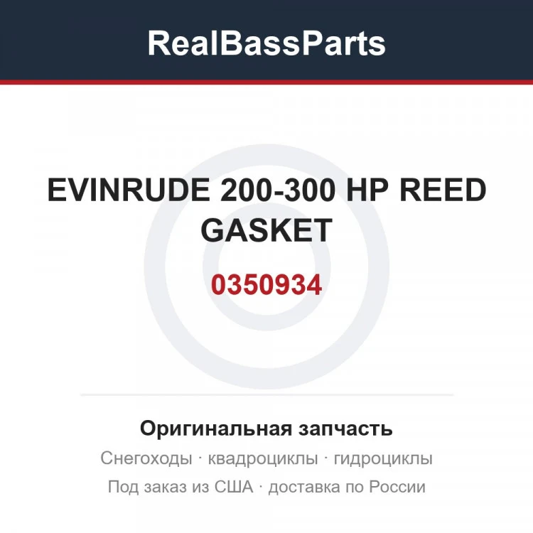 Оригинальная запчасть