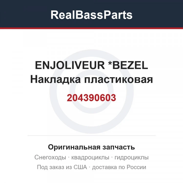Оригинальная запчасть