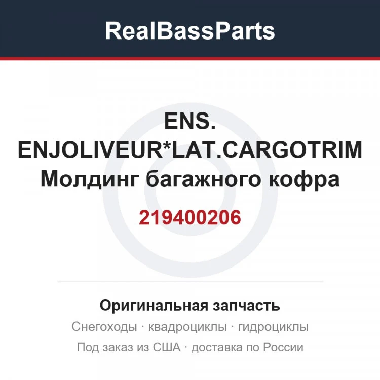 Оригинальная запчасть