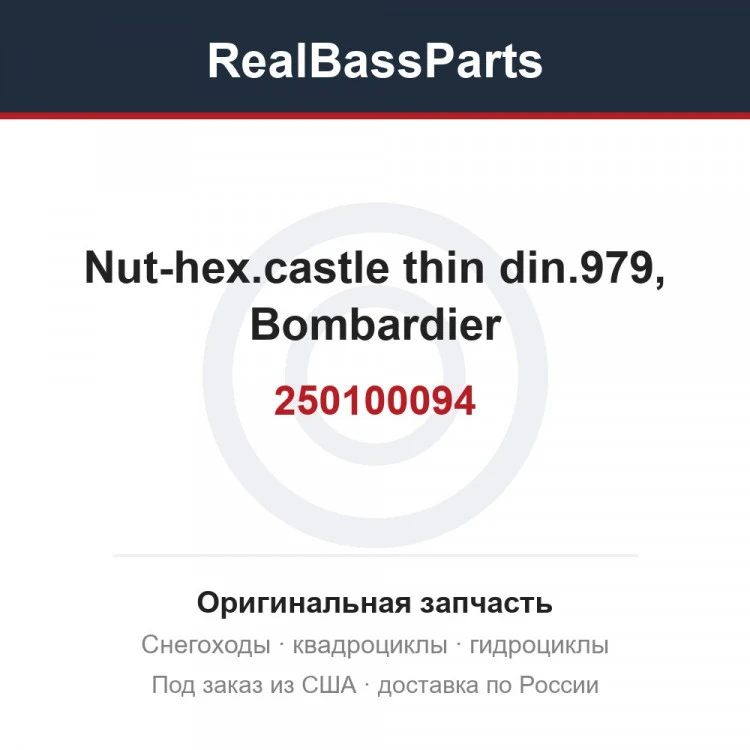 Оригинальная запчасть
