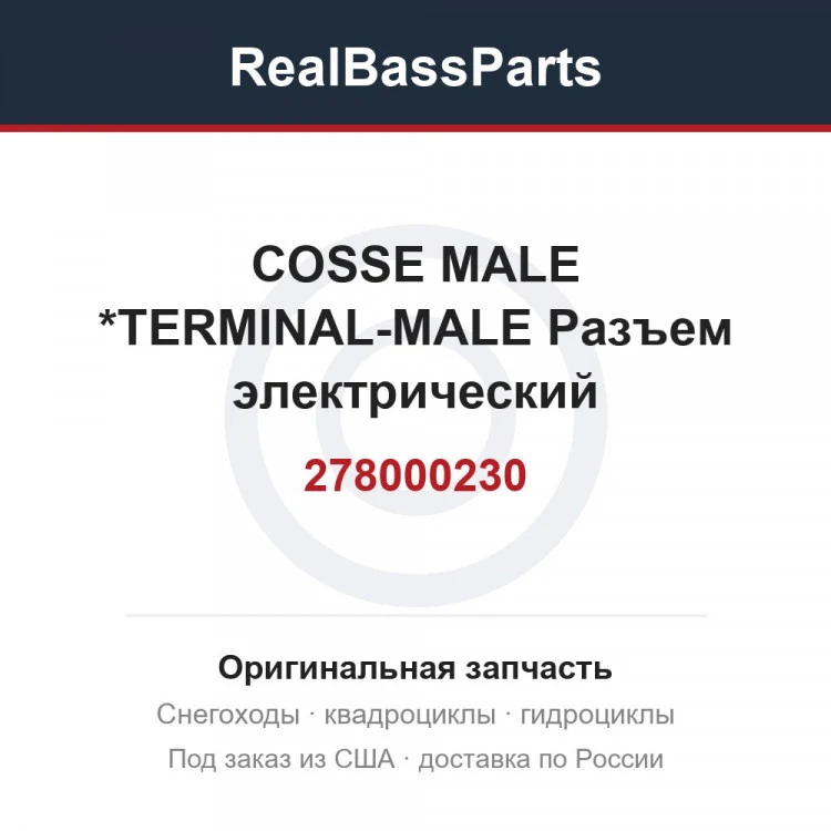Оригинальная запчасть