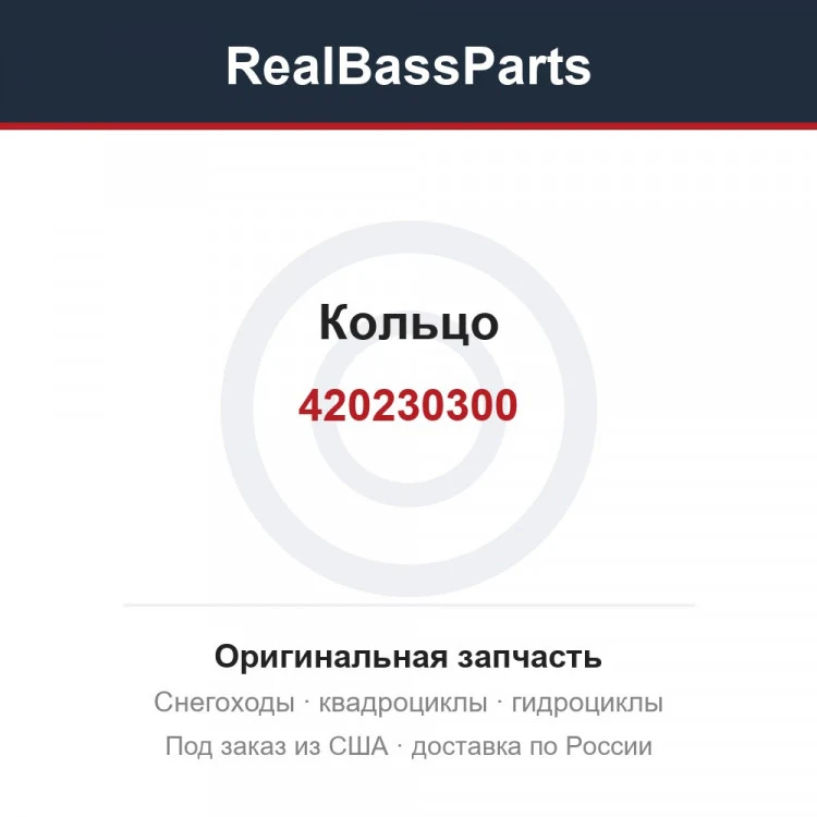 Оригинальная запчасть