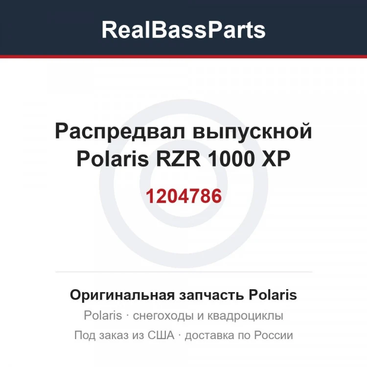 Оригинальная запчасть