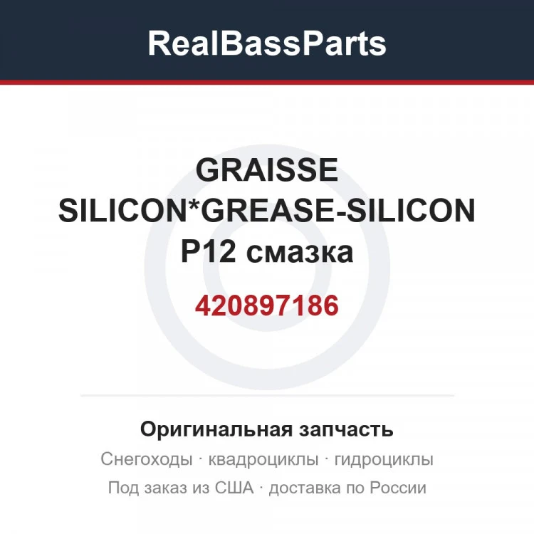 Оригинальная запчасть