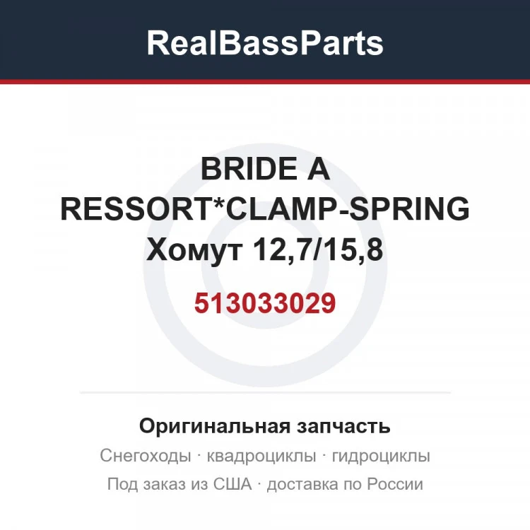 Оригинальная запчасть