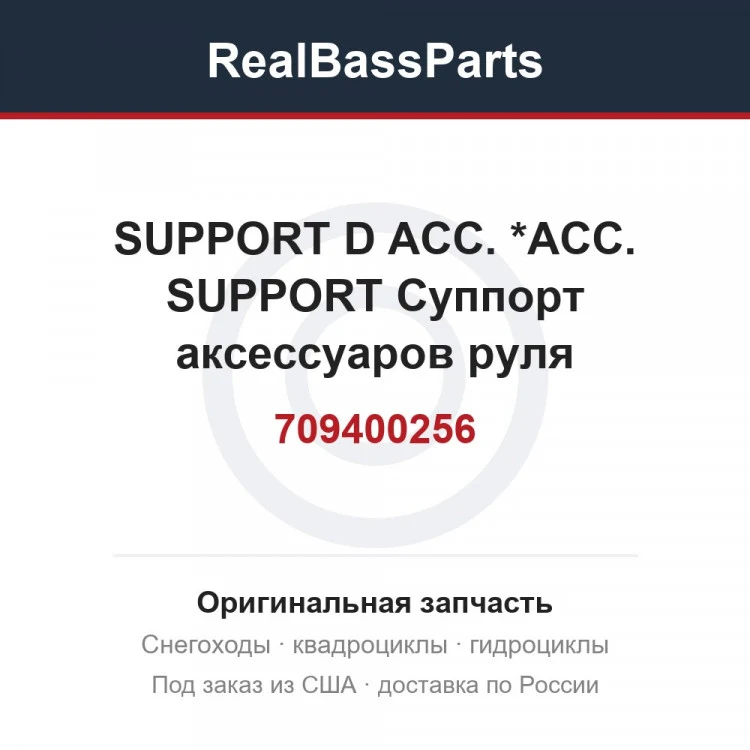 Оригинальная запчасть