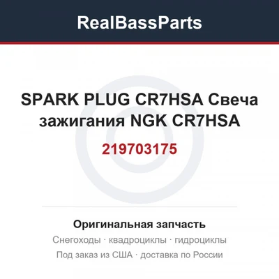 219703175 SPARK PLUG CR7HSA Свеча зажигания NGK CR7HSA