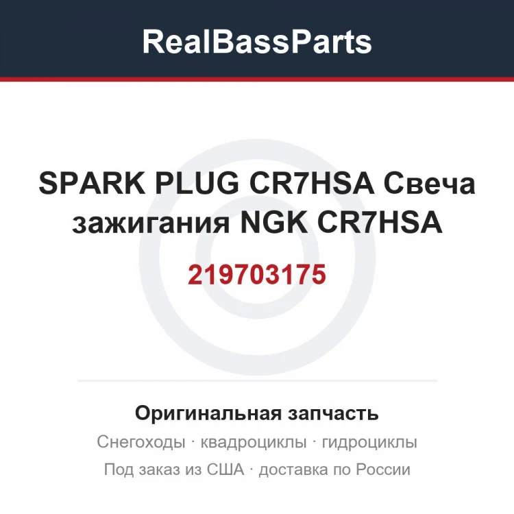 Оригинальная запчасть