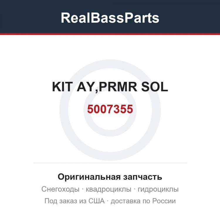 Оригинальная запчасть