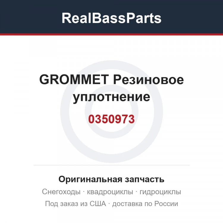 Оригинальная запчасть