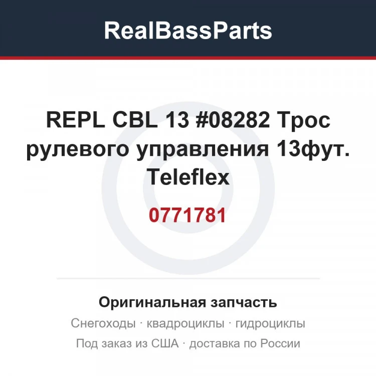 Оригинальная запчасть