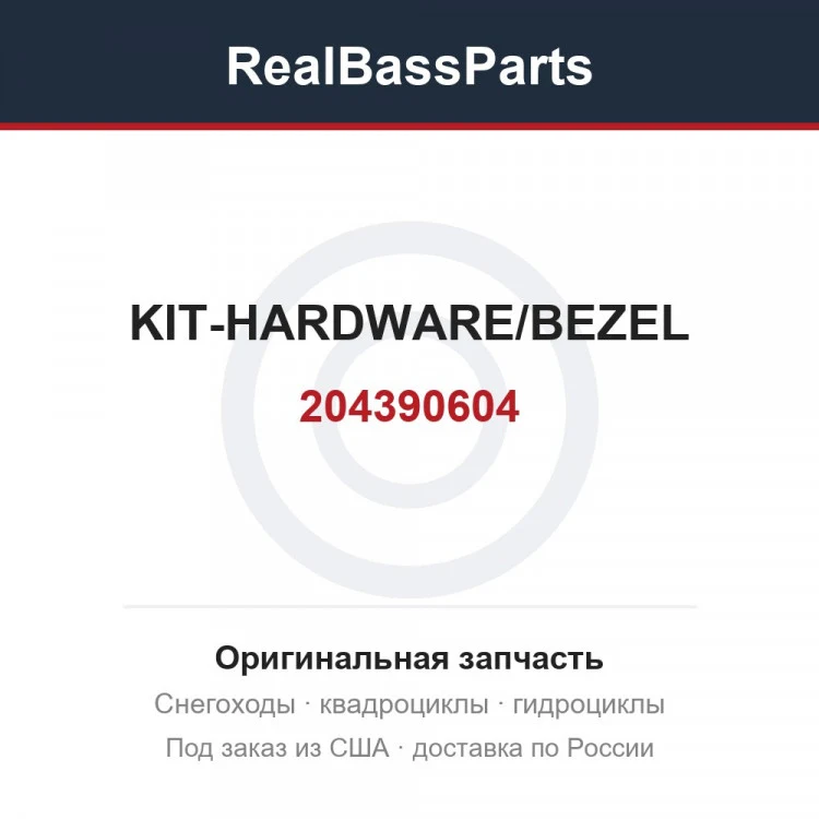 Оригинальная запчасть