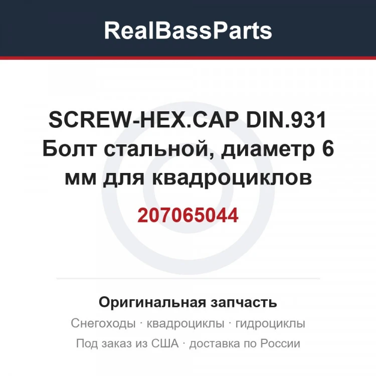 Оригинальная запчасть