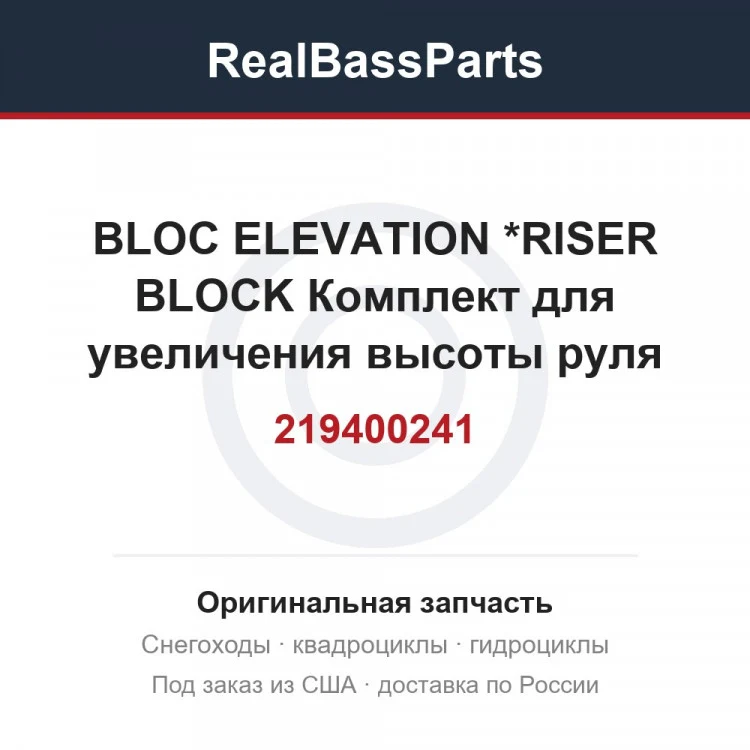 Оригинальная запчасть