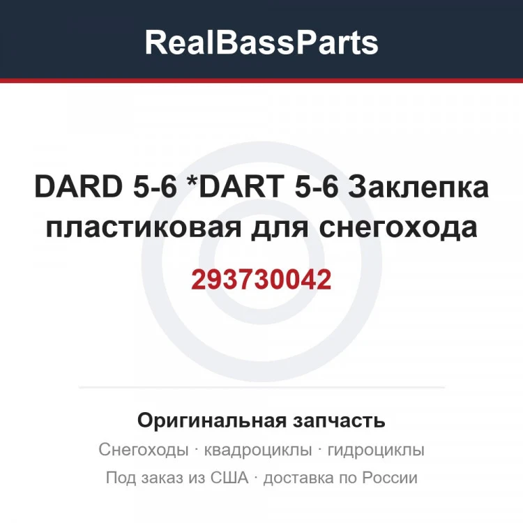 Оригинальная запчасть