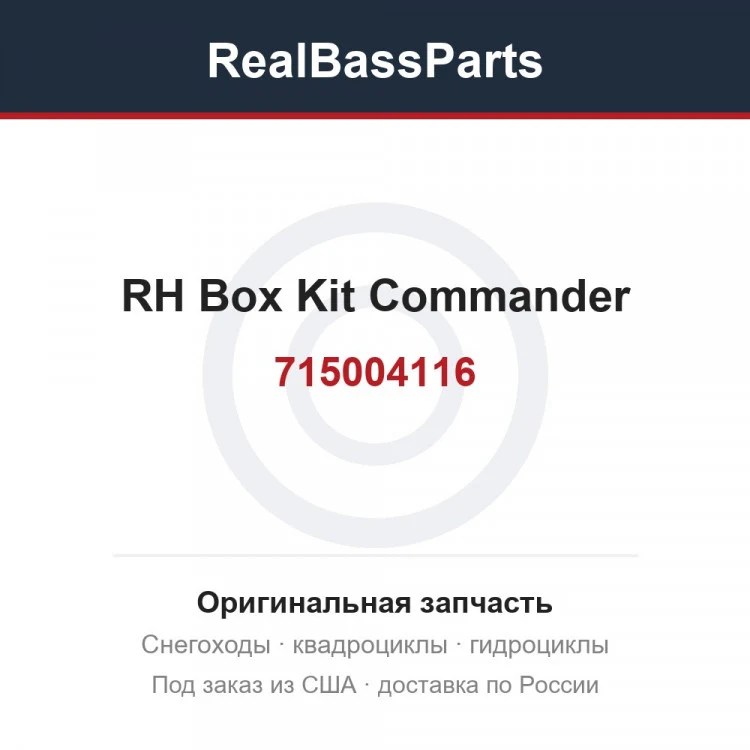 Оригинальная запчасть