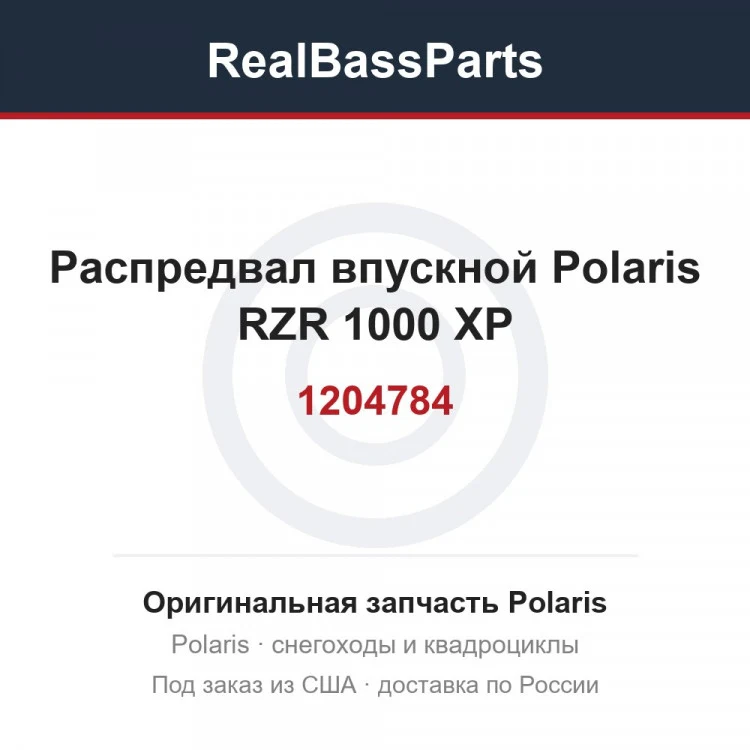 Оригинальная запчасть