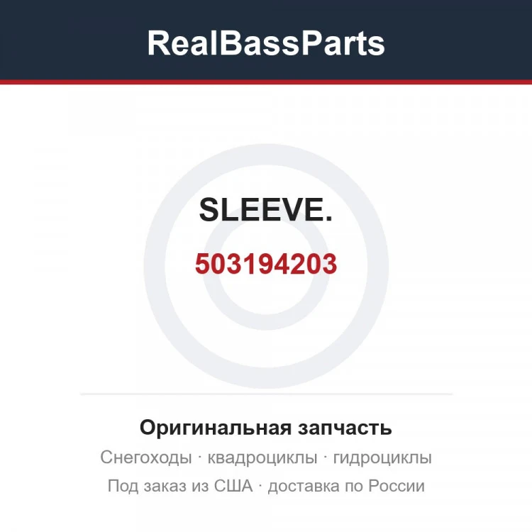 Оригинальная запчасть