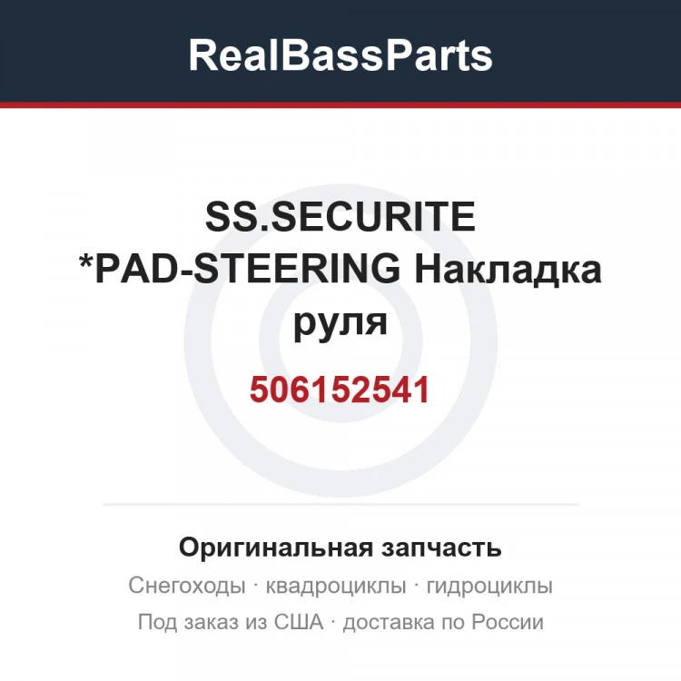 Оригинальная запчасть
