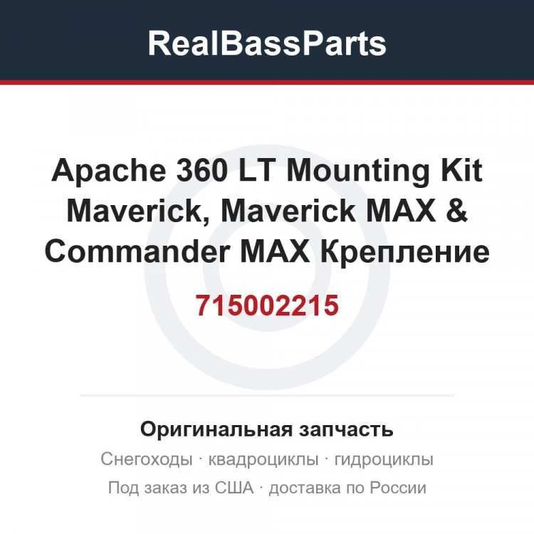 Оригинальная запчасть