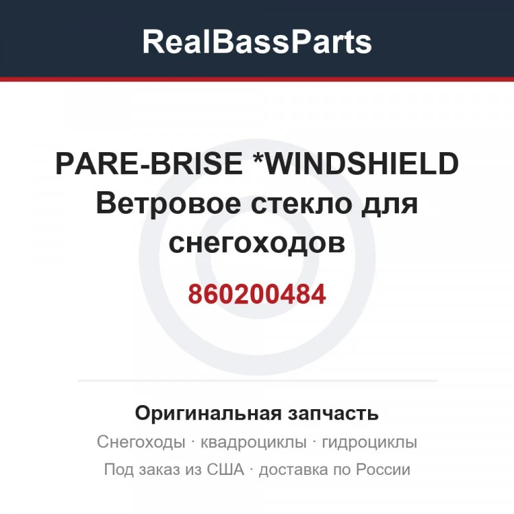Оригинальная запчасть
