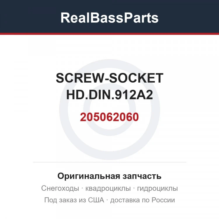 Оригинальная запчасть