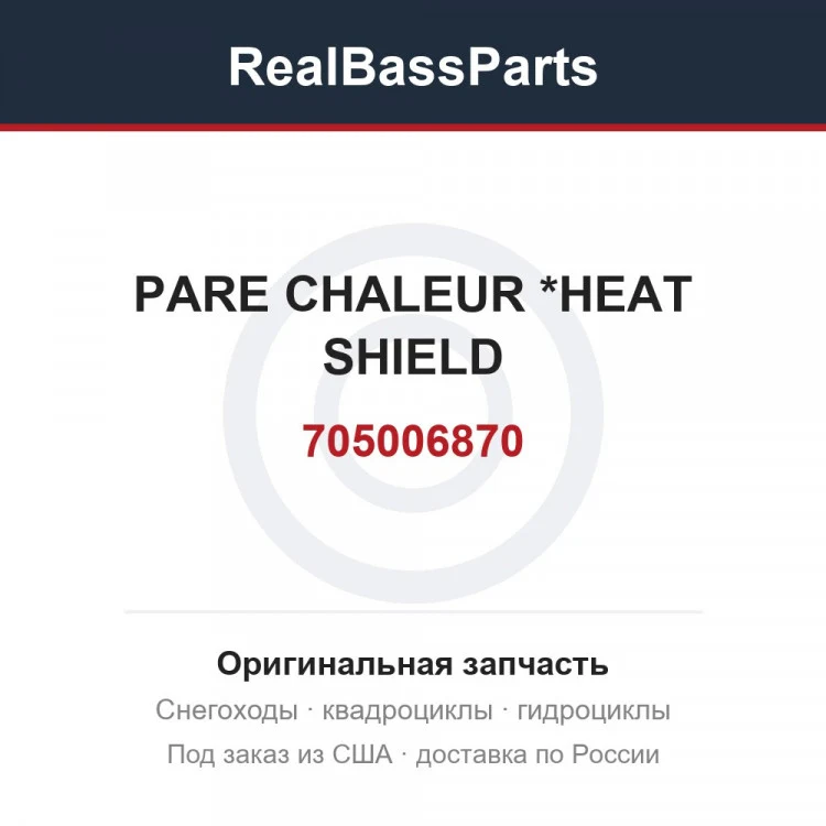 Оригинальная запчасть